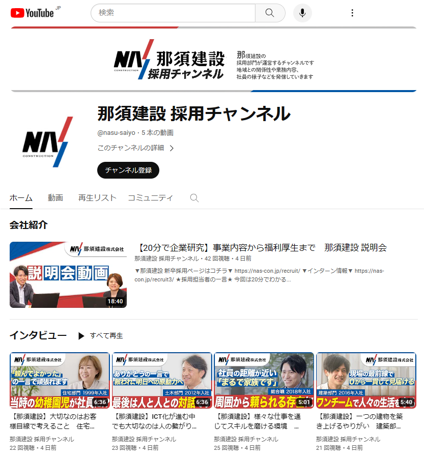 【採用情報】YouTubeチャンネル開設しました