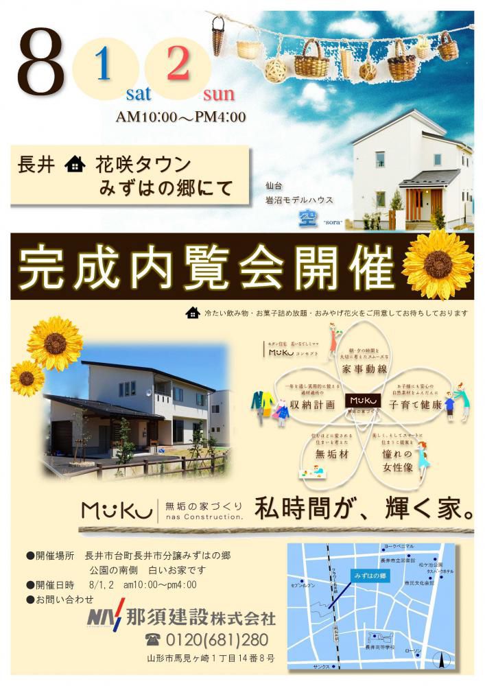 【山形支店】　完成内覧会のお知らせ☆