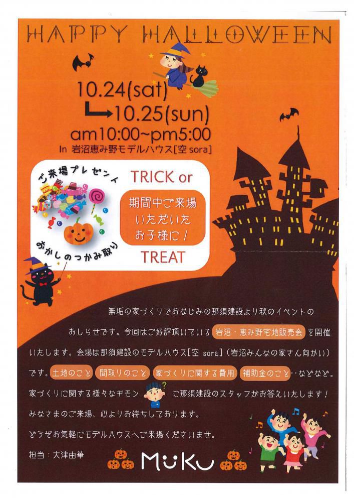【仙台支店】ハロウィンイベント開催！！