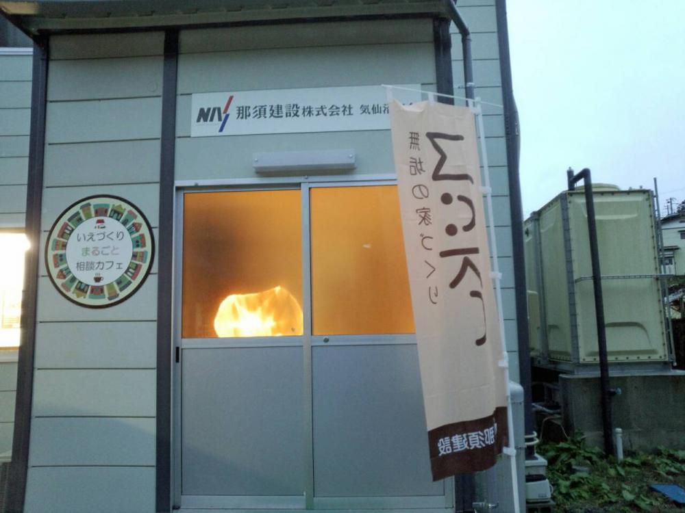 いえづくりまるごと相談カフェin気仙沼　