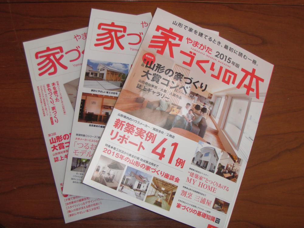 2016年版家づくりの本掲載決定！！