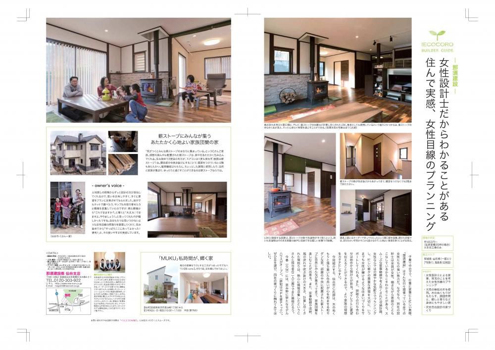 ＩＥＣＯＣＯＲＯ春夏号に掲載されています！