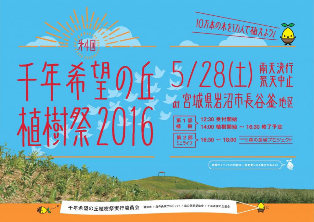 植樹祭に参加してきました（＾＾）