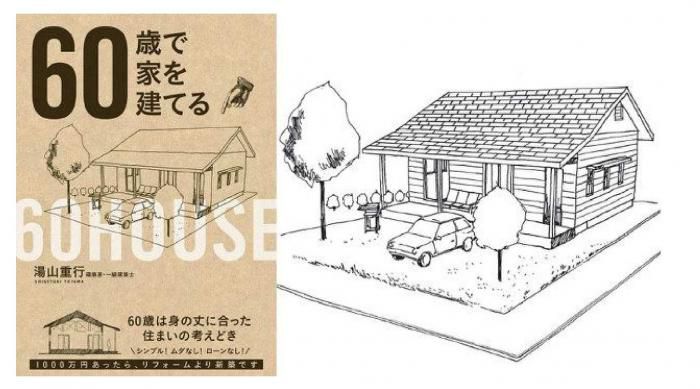 60歳で家を建てる　(^^♪