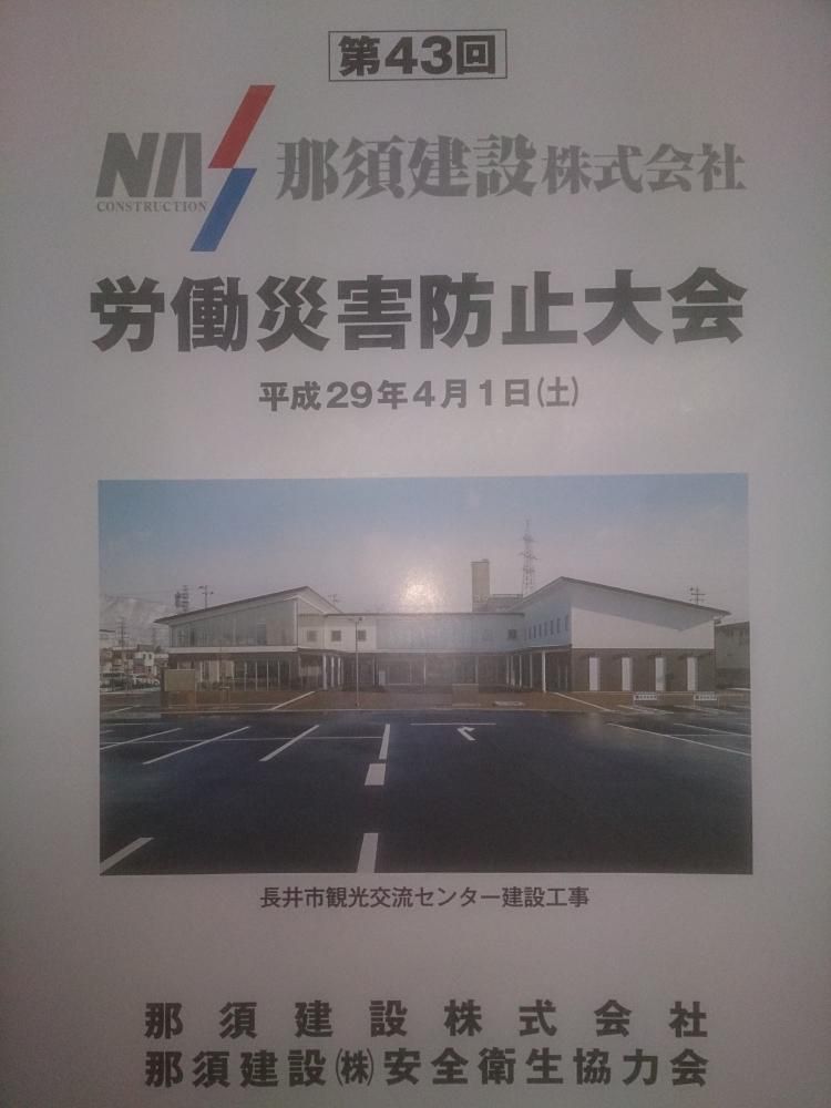安全大会