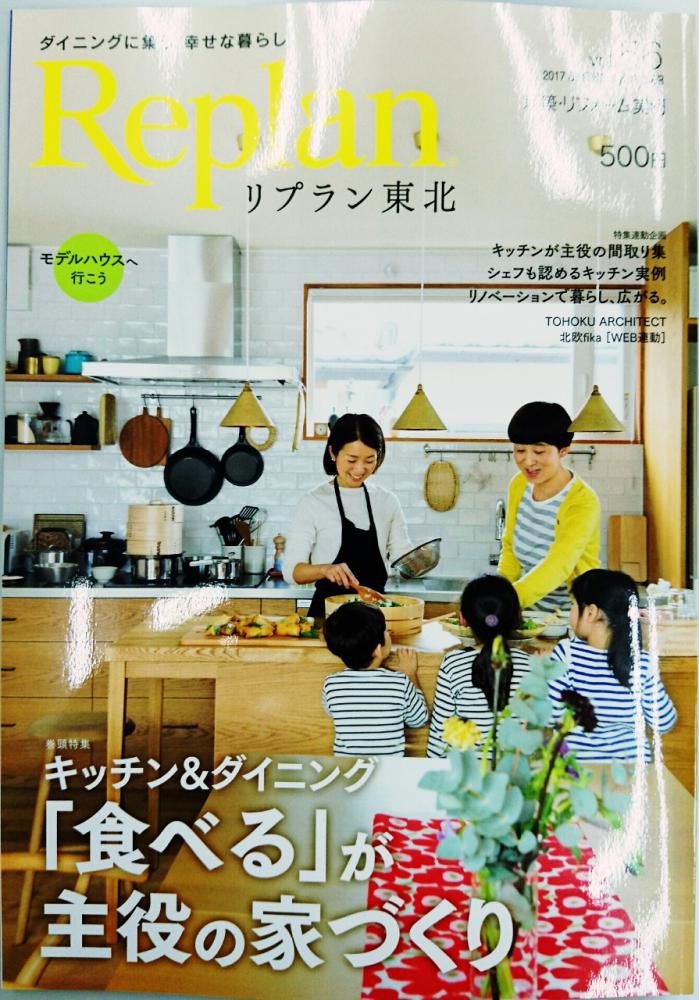 掲載情報2　リプラン東北(Replan)春夏号