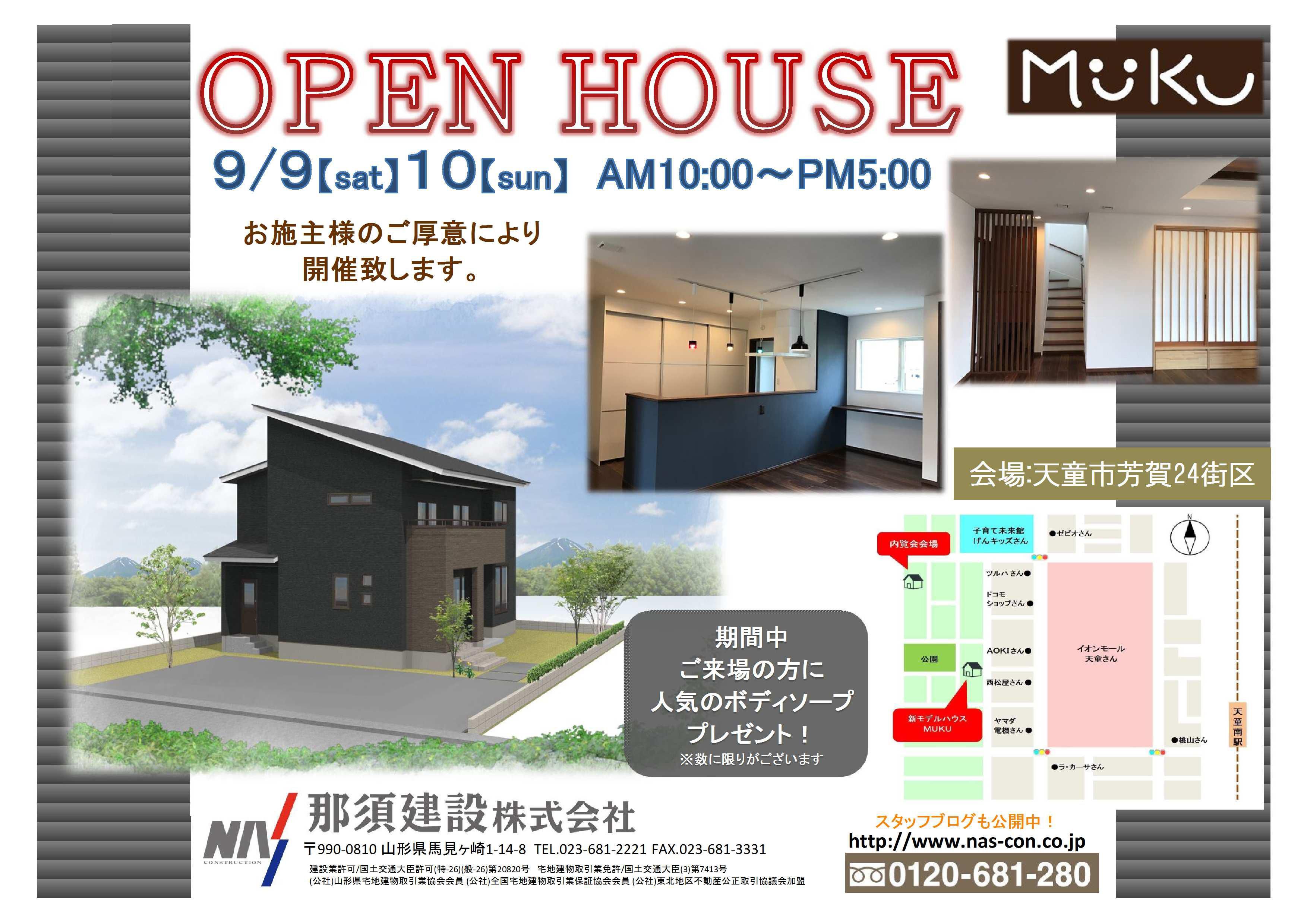 ☆完成内覧会開催のお知らせ☆