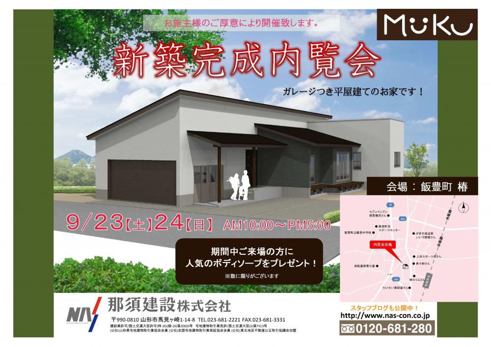 ☆今週末開催です！新築完成内覧会☆