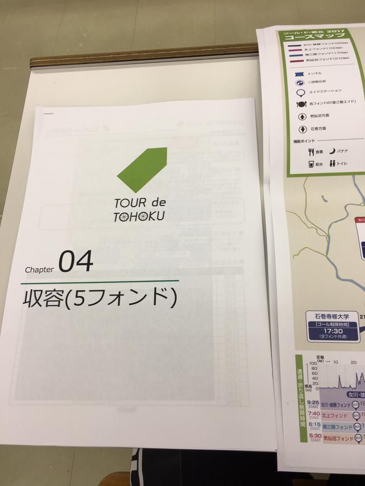 ツールド東北2017参加
