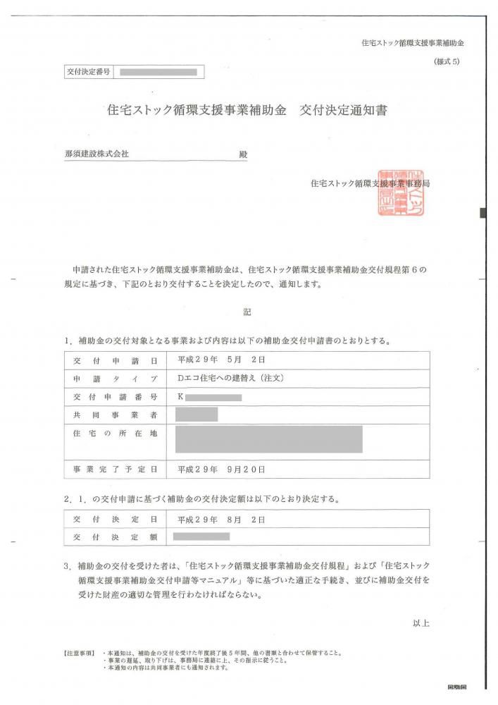 補助金のこと
