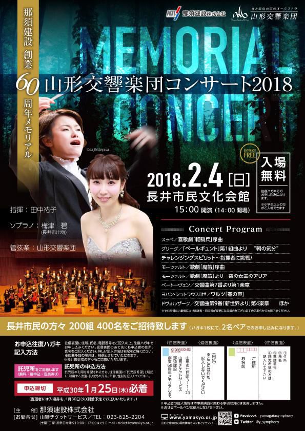 那須建設　創立60周年記念メモリアル♪