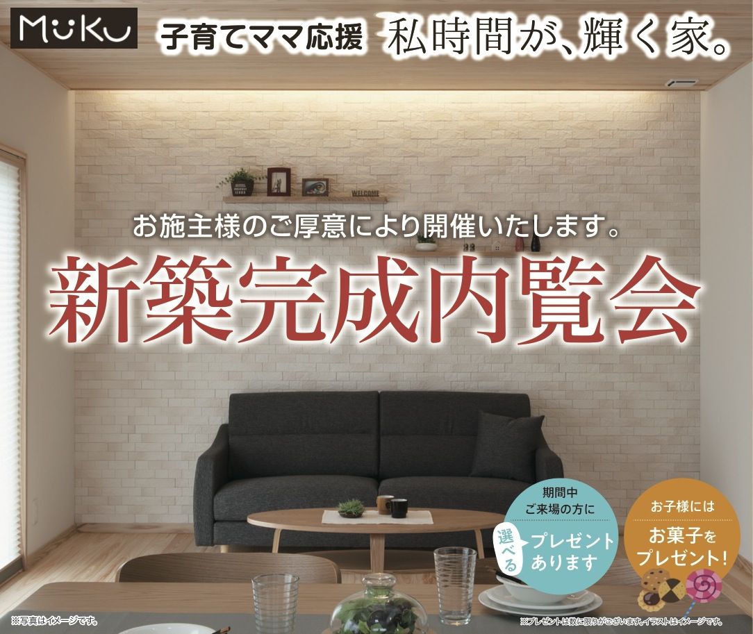 天童芳賀タウン～新築完成内覧会（3/17～3/18）