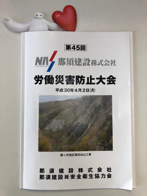 安全大会
