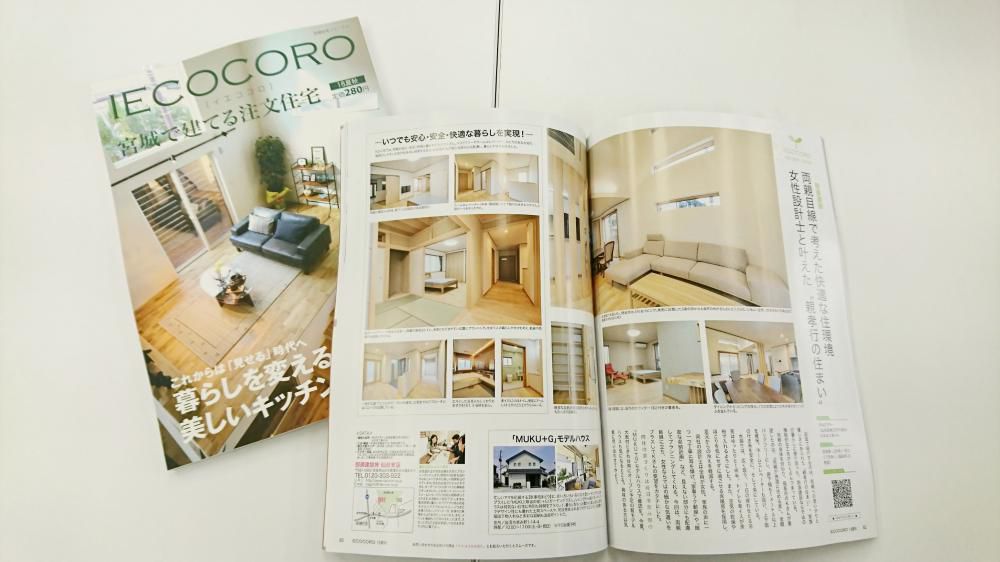 IECOCORO(イエココロ)’18夏秋に掲載されています♪