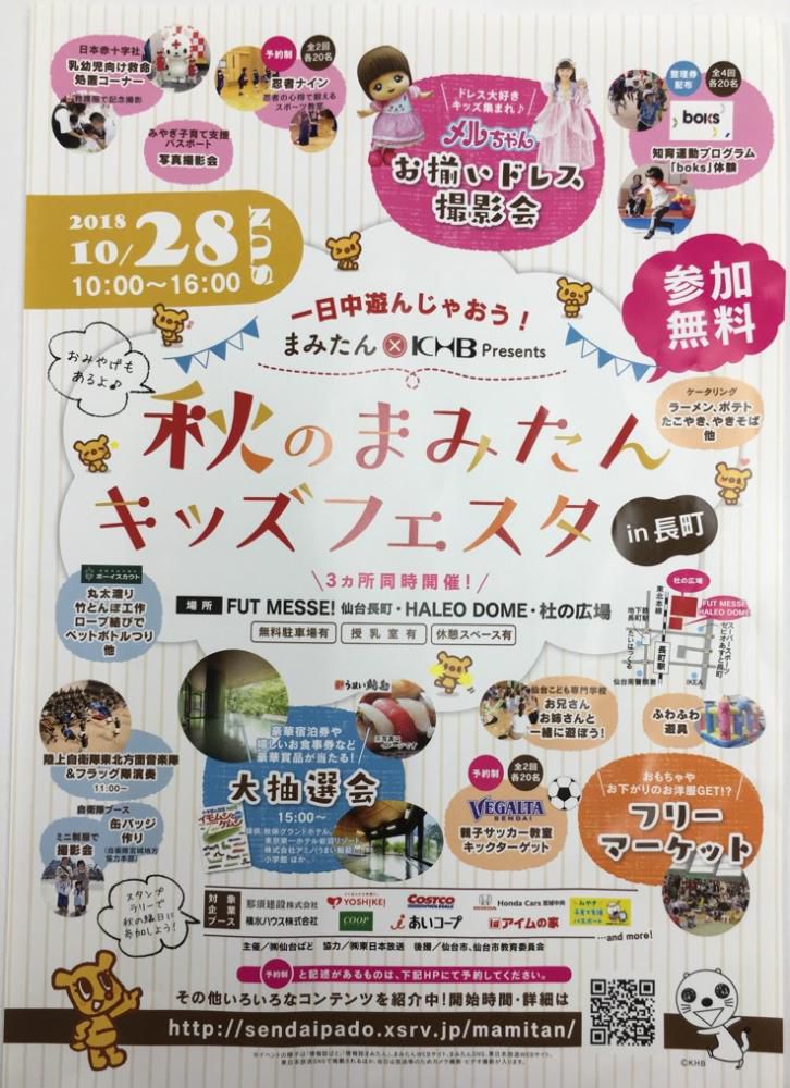 まみたんキッズフェスタのこと