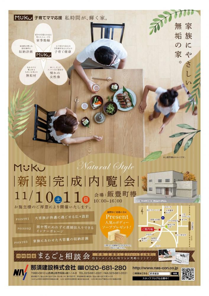 飯豊町にて新築完成内覧会開催！