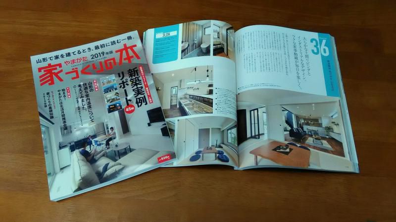 やまがた家づくりの本　2019