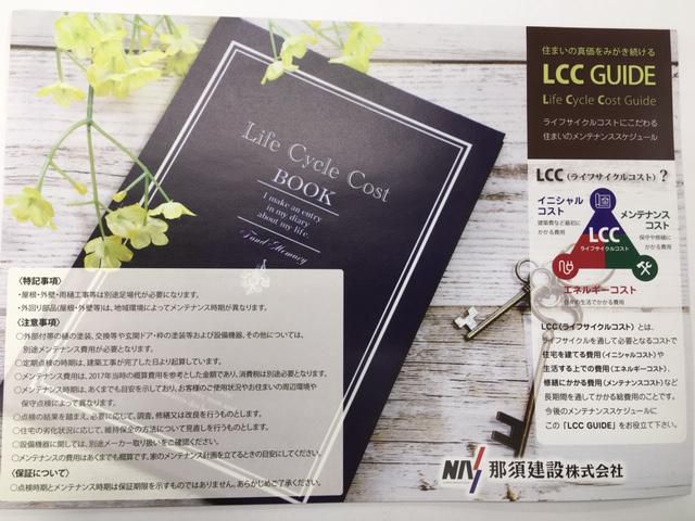 LCCライフサイクルコスト