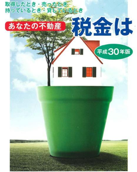 忘れた頃にやってくる税金