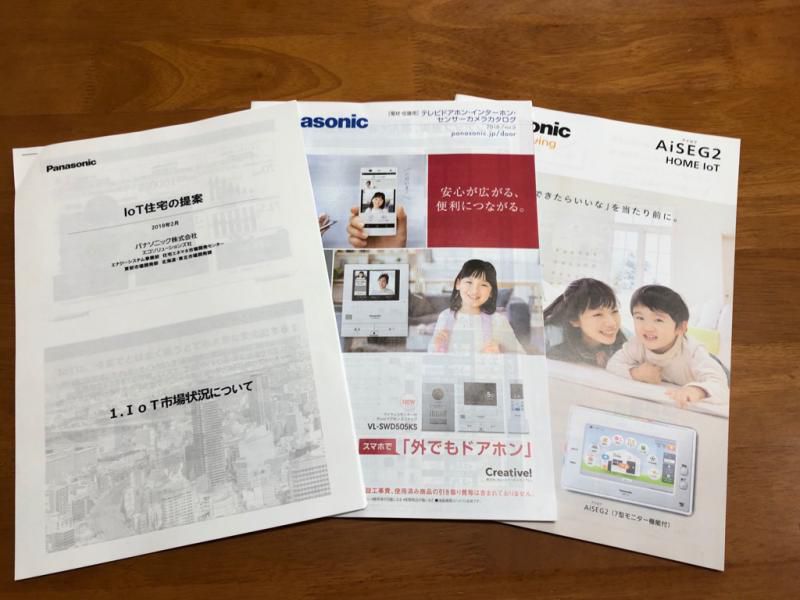 ＩｏＴ住宅の提案