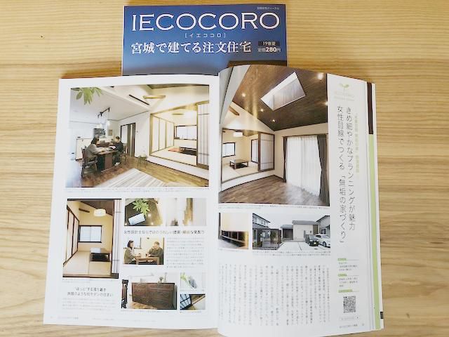 IECOCORO －ｲｴｺｺﾛ－　掲載されてます♪