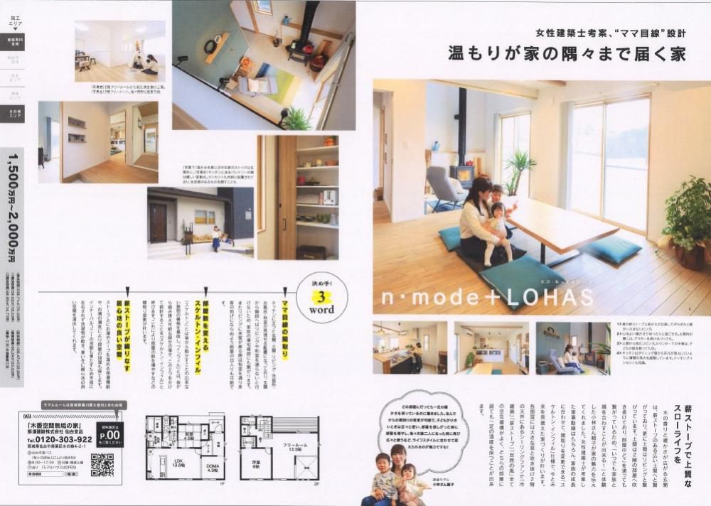 お住まい まみたん ♪ 創刊号