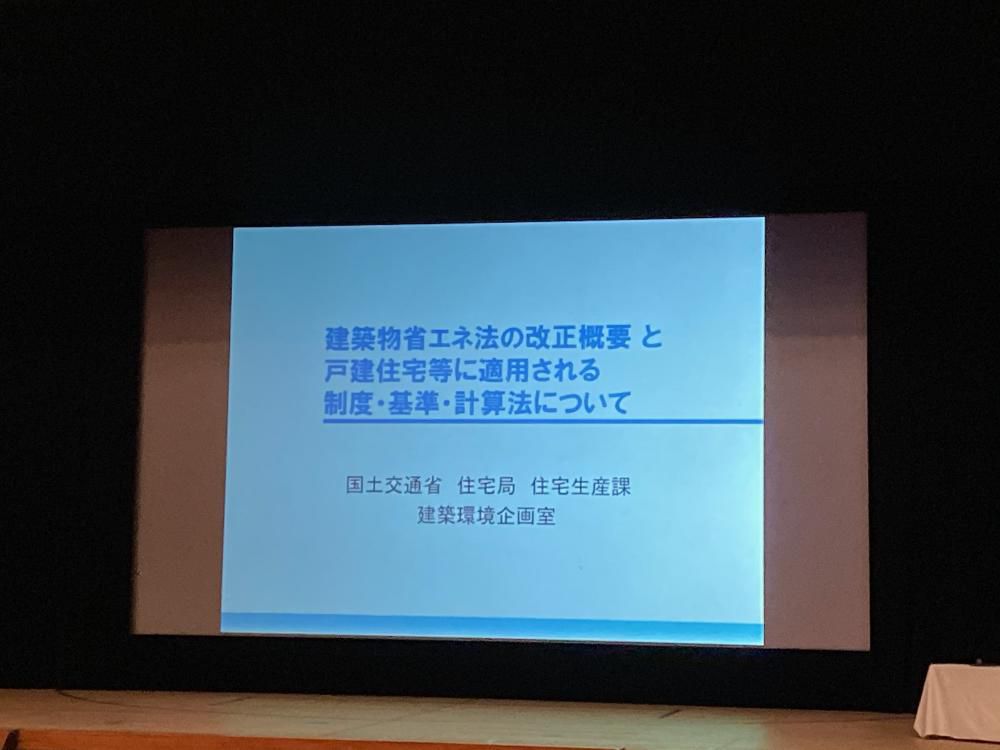 改正省エネ法のこと