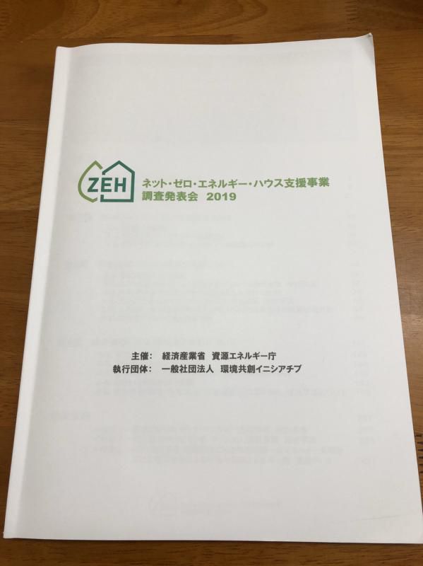 毎年恒例☆ＺＥＨ調査発表会ご報告