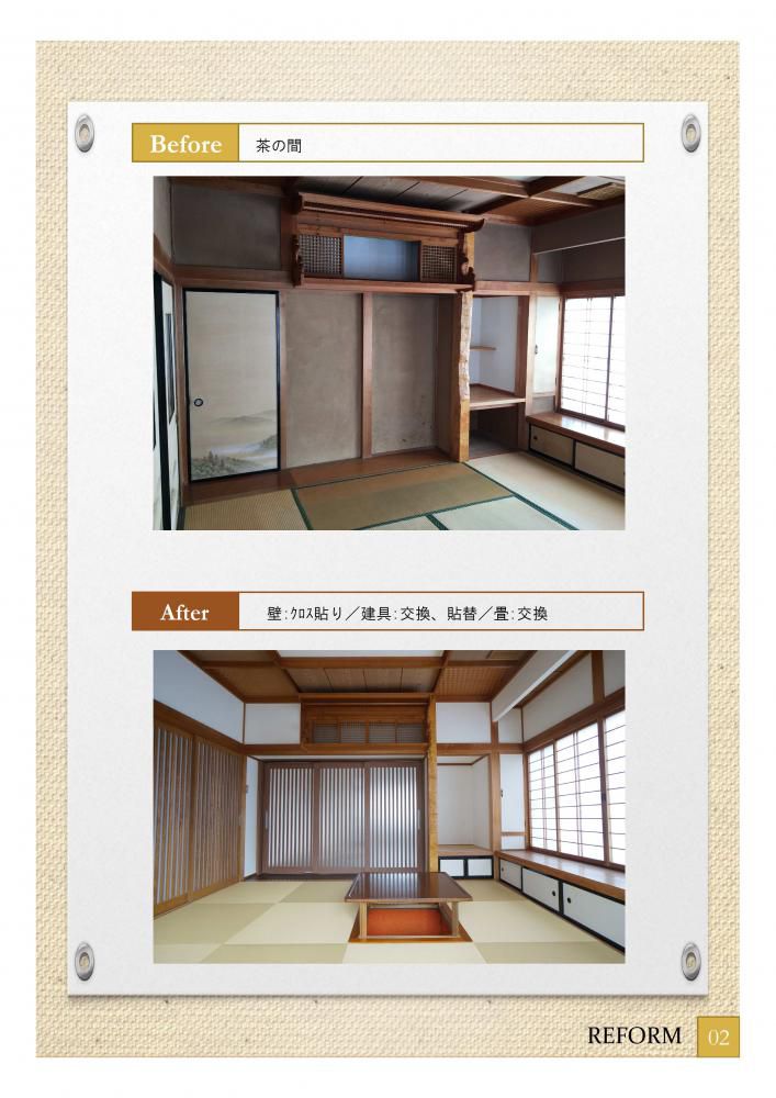 リフォームするなら那須建設