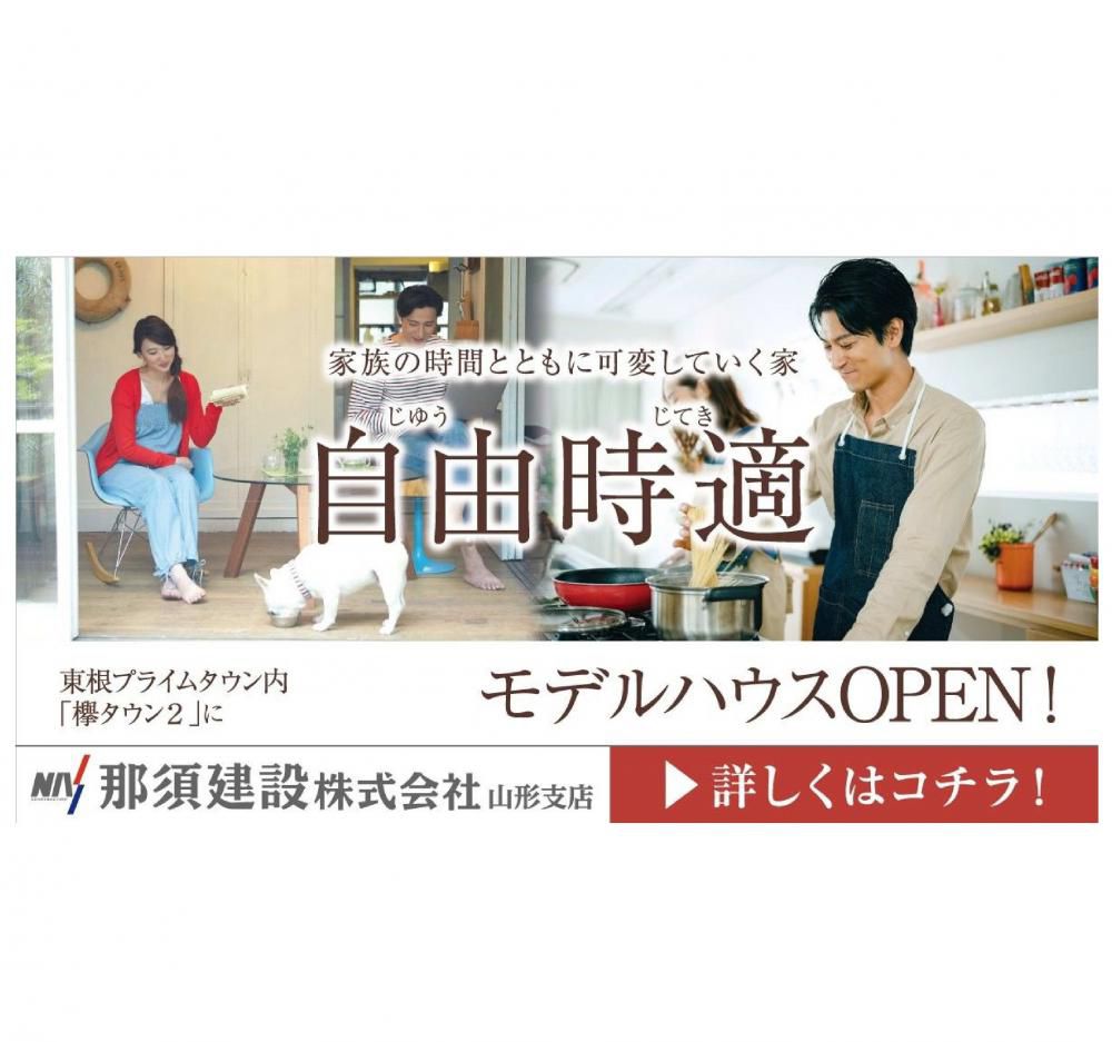 新モデルハウス・5月16日OPEN