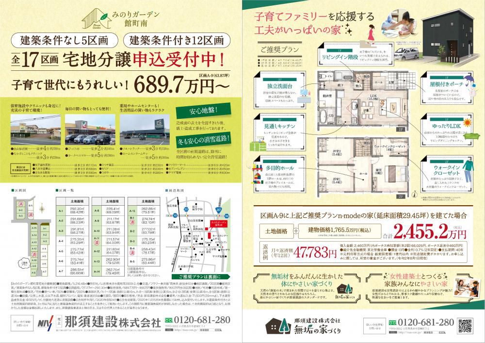 みのりガーデン館町南　好評分譲中！