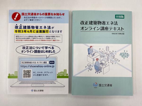 改正建築物省エネ法のこと