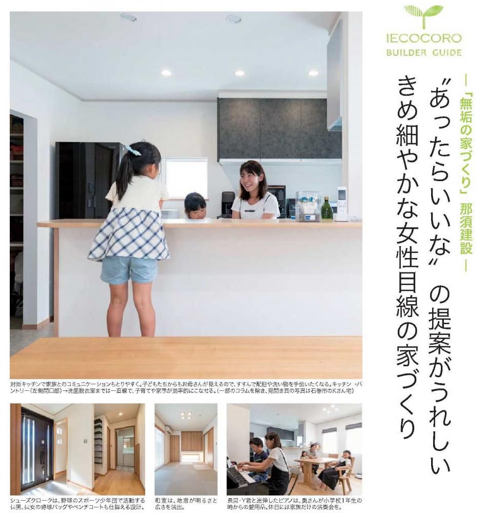 IECOCORO'20冬号　発売致しました（＾＾）