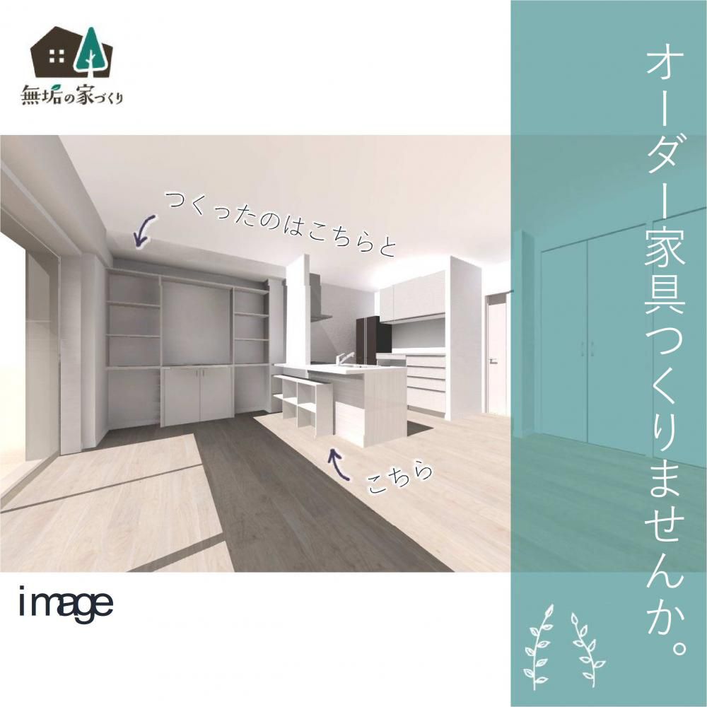 オーダー家具のデザイン