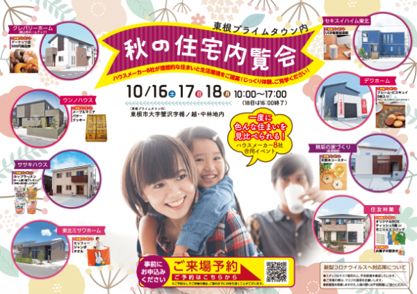 10月イベント開催　IN東根プライムタウン内