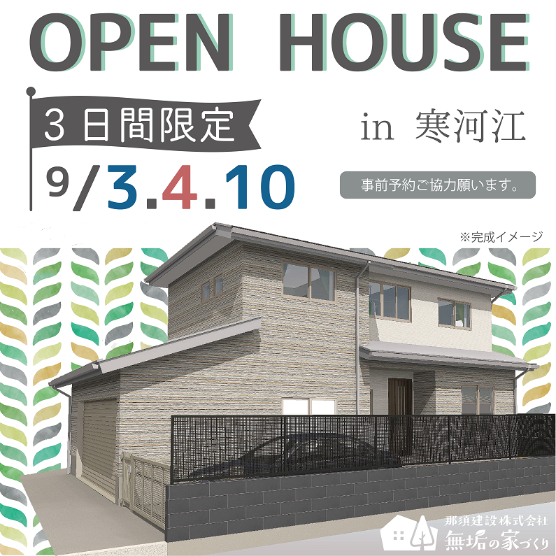 完成内覧会IN寒河江