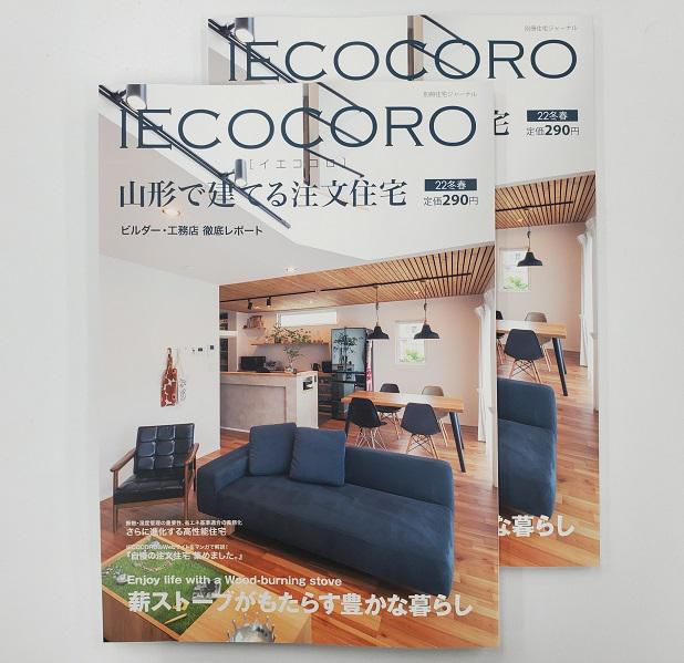 IECOCORO最新号発売♪