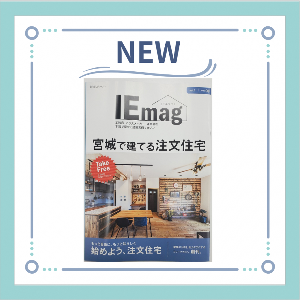 IEmag[イエマグ］創刊