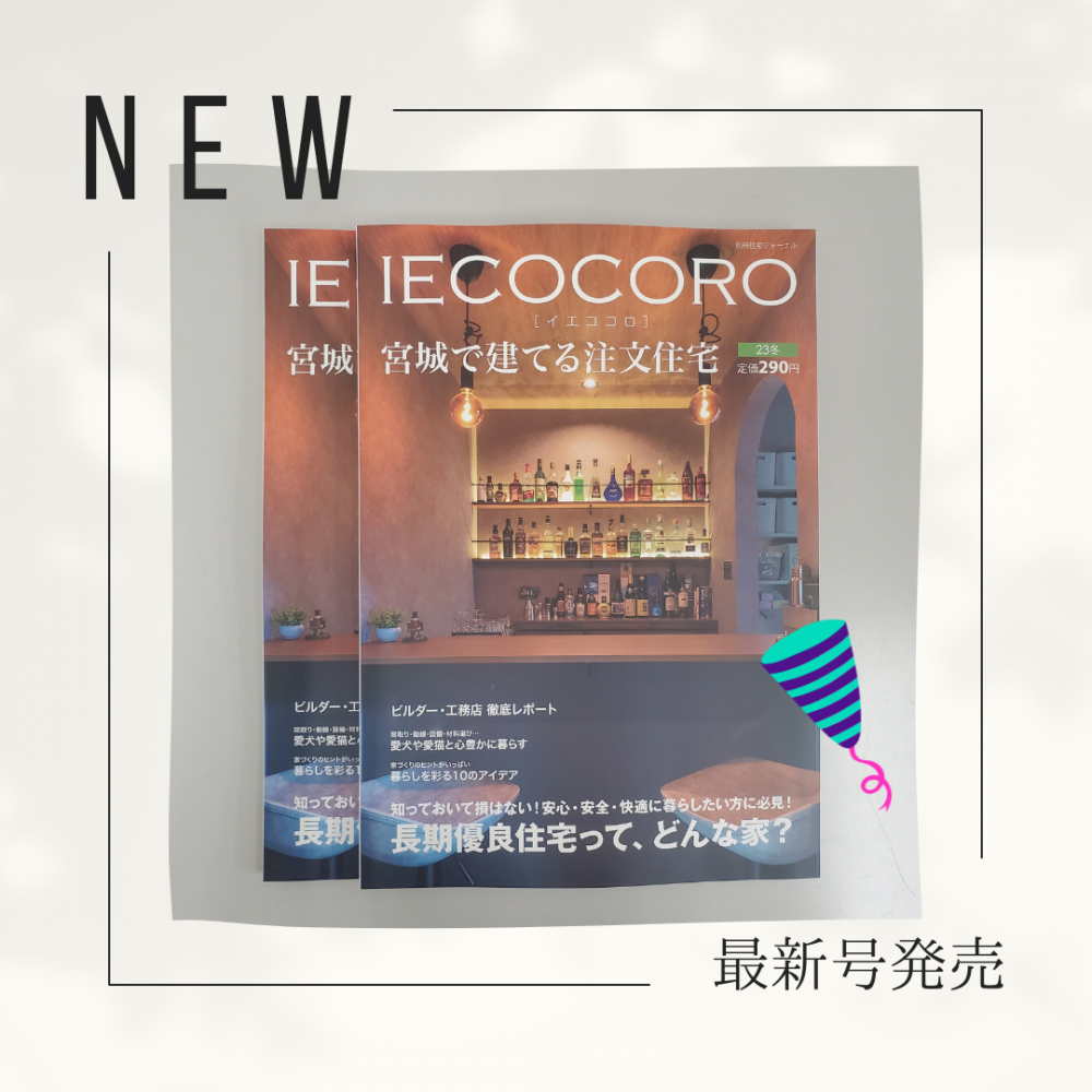 IECOCORO’23冬発売になりました♪