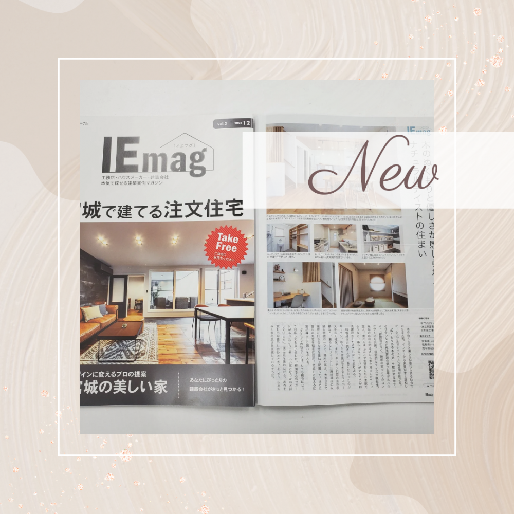 IEmag［イエマグ］2号発刊♪