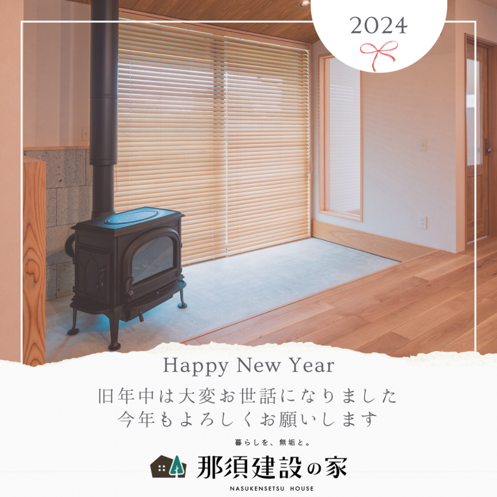 新年のご挨拶