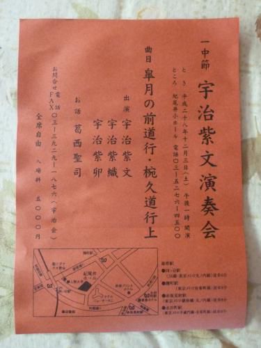 長井市名誉市民・人間国宝・一中節　宇治紫文さんのリサイタルご案内