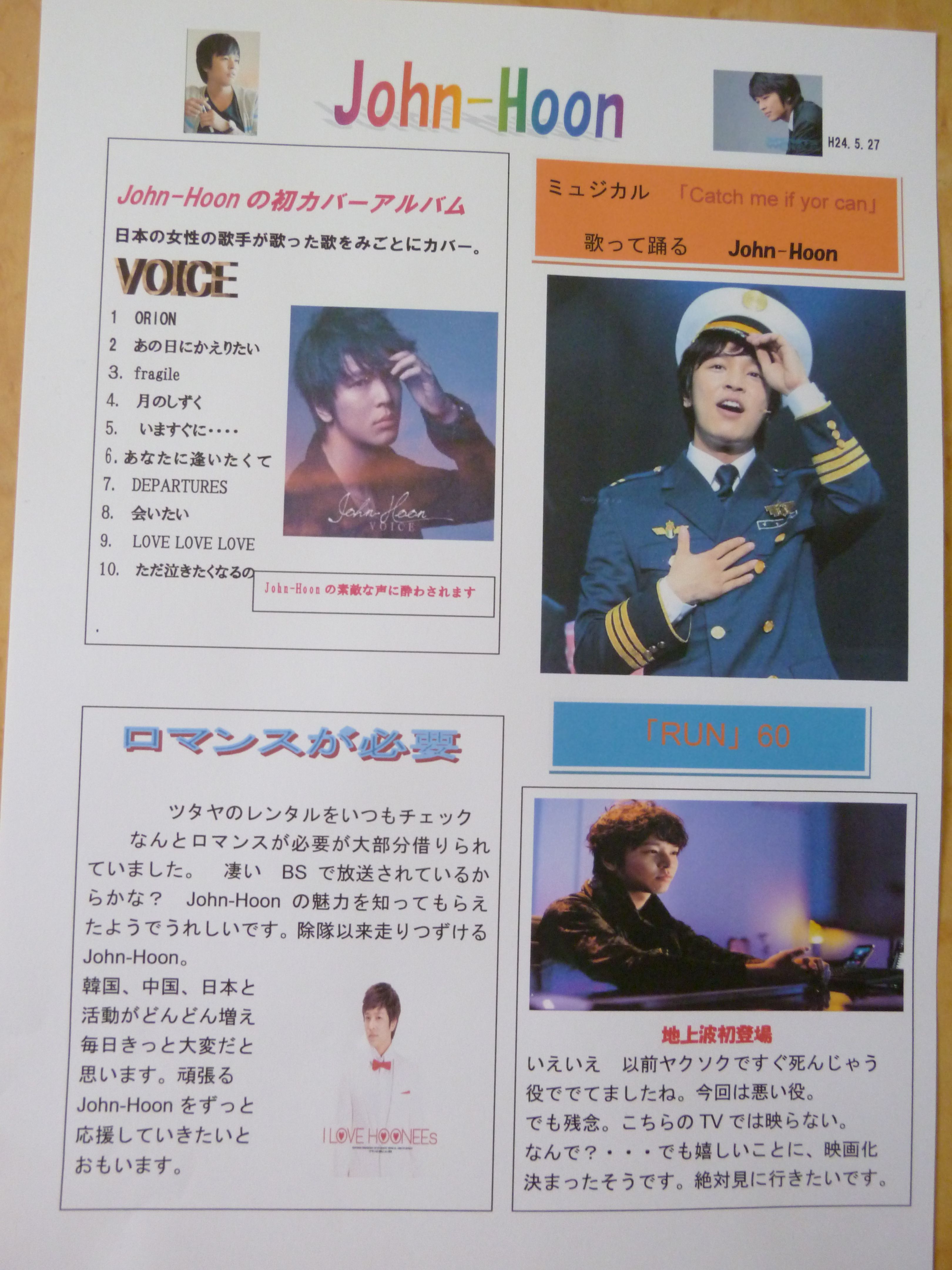 John-Hoon新聞　No1