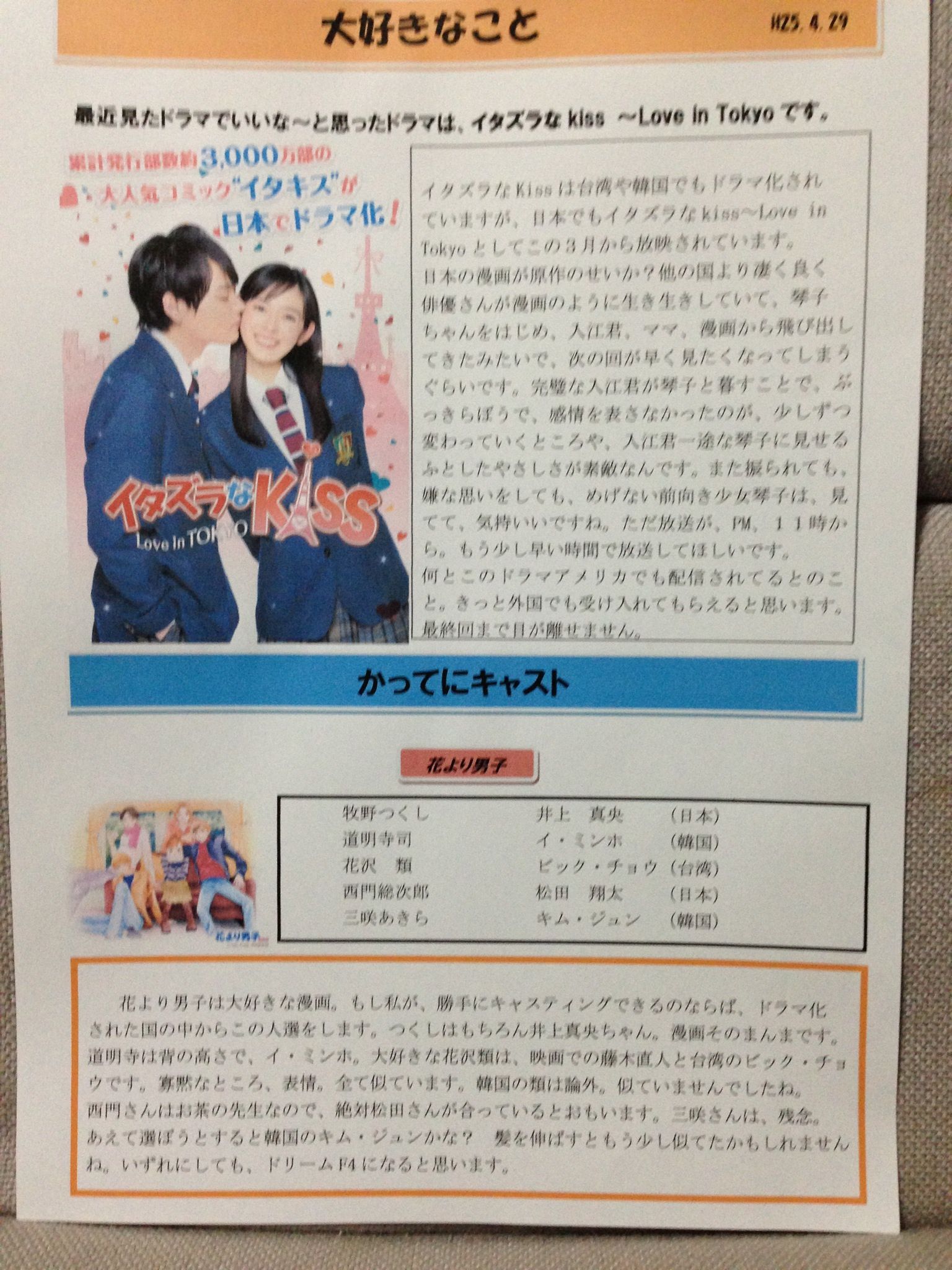 イタズラなキッス