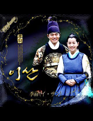 韓国時代劇ドラマ「イサン」