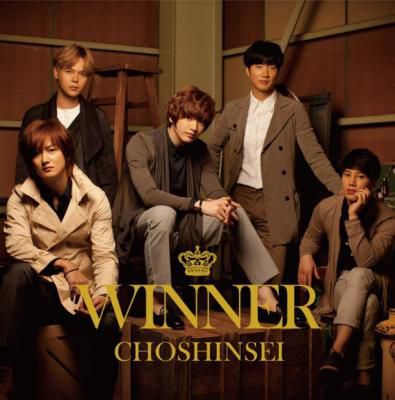 超新星 WINNER