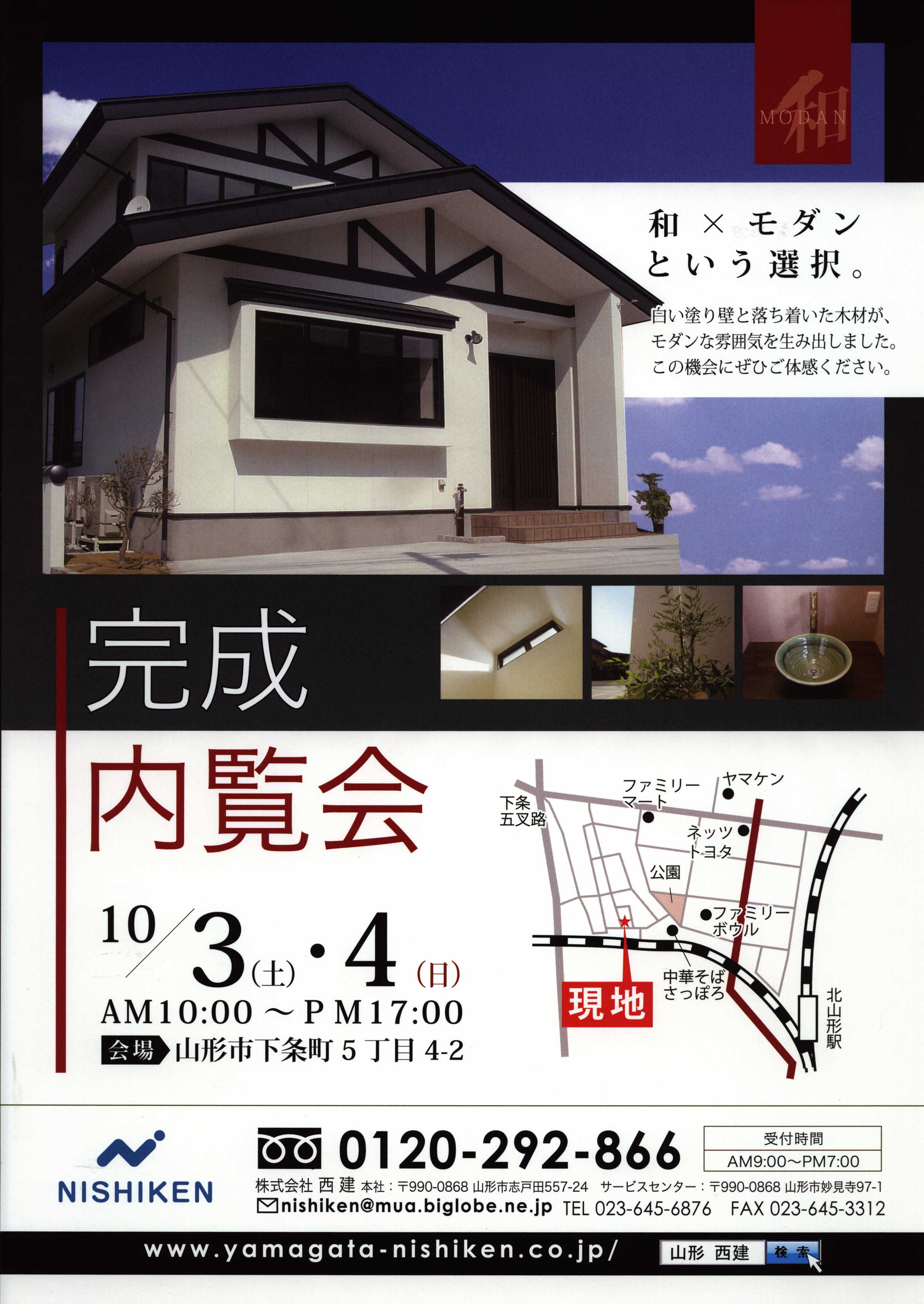 和モダンの家完成内覧会