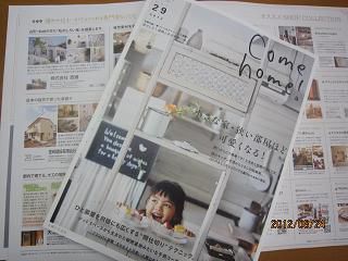 come homeに掲載されました。