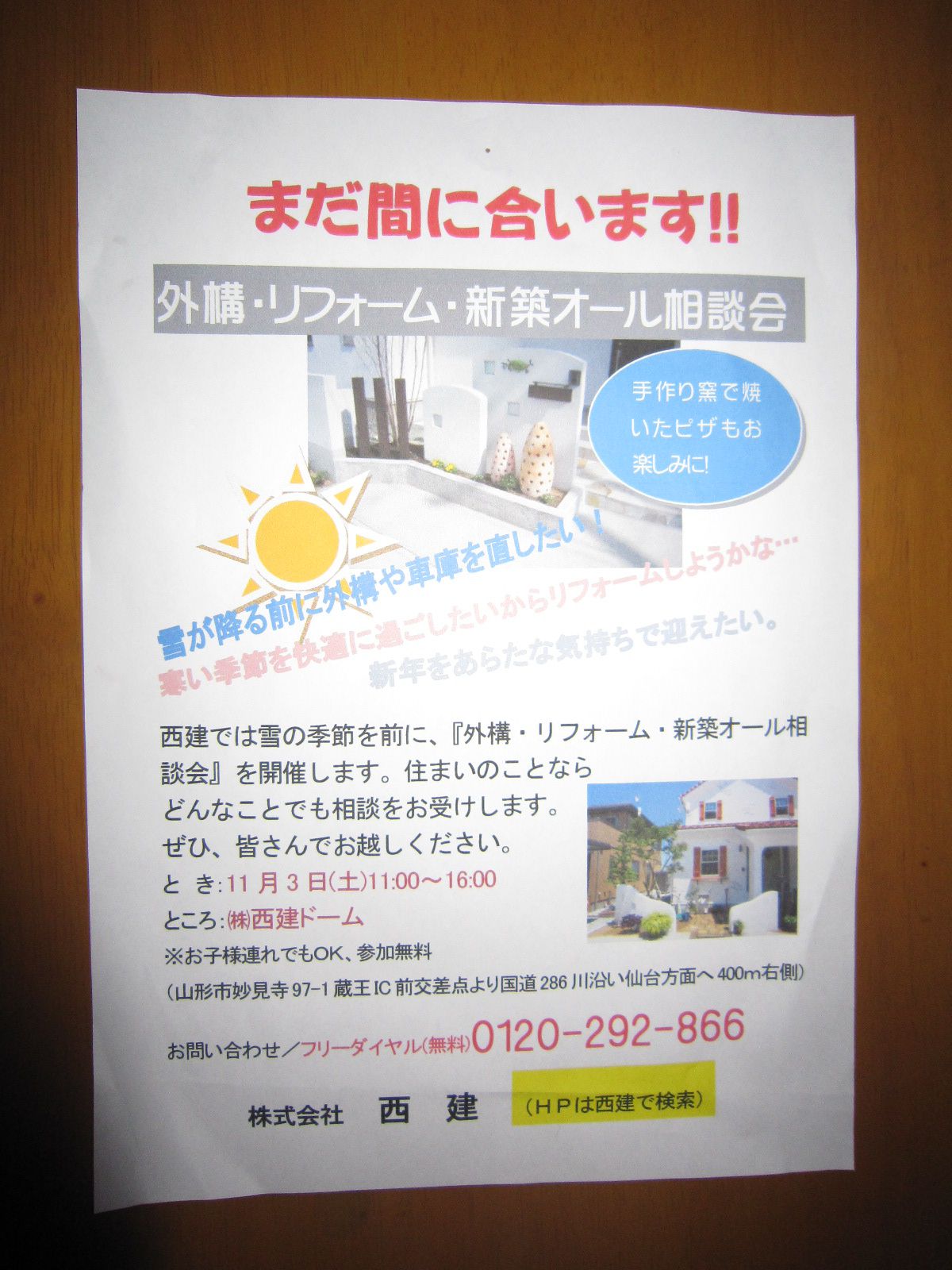 まだ間に合います！相談会！