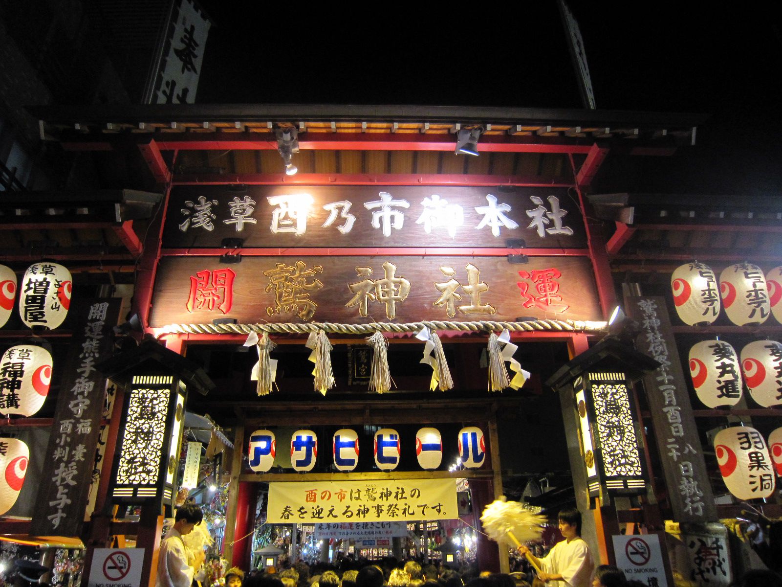 開運！浅草酉の市！